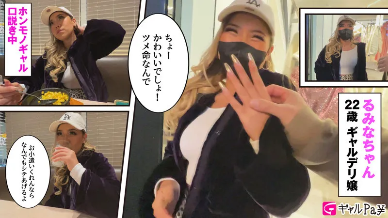 【瀬那ルミナ】るみな【巨乳黒ギャルカリスマ風俗嬢 本番中出しハメ撮り流出】