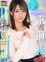 【東條なつ】【VR】HQ 劇的超高画質 上京前夜 最後にもう一度… 青春時代の元カノと想い出回想SEX