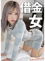 【志田カンナ】借金女【ホスト狂ハメ撮り流出】