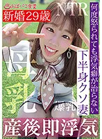 【木下彩芽】何度怒られても浮気癖が治らない新婚29歳下半身クソ妻【人妻不倫NTR】