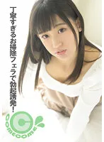 【宇流木さら】丁寧すぎるお掃除フェラで勃起誘発！ 上下のお口でいただきます♪