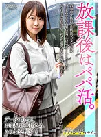 【渡辺まお】【パパ活JK中出しハメ撮り流出】教師ウケ抜群 正統派マジメ美少女 バイト禁止のお嬢様をマル秘サポート SEXにハマりすぎて超淫乱になった優等生ハメ撮り【流出】