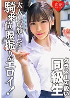 【皆瀬あかり】【男子高校生×JKカップル 中出しハメ撮り流出】クラス1可愛い同級生。大人しい顔して騎乗位腰振りがエロイ！彼氏と受験勉強の息抜きセックス映像流出 学生の性欲が爆発して連続中出し…