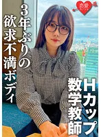 【壬生恋白】脱いだらエロすぎ！Hカップのむっつりスケベな数学教師。3年ぶりのSEXに挿入した瞬間即イキ！乳首でもイッちゃうくらい敏感になった欲求不満ボディに何度も種付けセックス