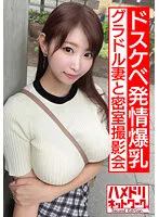 【三田サクラ】【ぷるるんIカップ】ドスケベ発情爆乳グラドル妻と密室撮影会！！ 巨根カメラマンと挟みまくりハメまくりオイルまみれ中出しハメ撮り【悩殺セックスBody】【現役人妻グラドル不倫NTRハメ撮り流出】