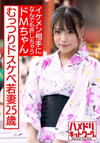 【鈴音杏夏】【ガチイキ鬼パコ！！】むっつりドスケベ若妻ちゃん25歳。イケメン相手になんでも許しちゃうドMちゃんがイってもイっても止めない高速ピストンでアヘリまくるガチヤバ中出し交尾！