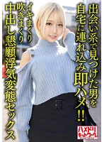 【パツキンギャル妻襲来！！】メチャシコ巨乳巨尻肉感人妻28歳。出会い系で見つけた男を自宅に連れ込み即ハメ！！イキまくり吹きまくり中出し懇願浮気変態セックス【痴女ビッチ最高！！】