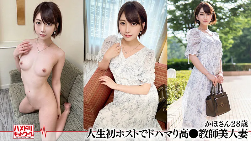 【逢見リカ 香椎佳穂 如月ゆの 夕季ちとせ】ハメドリネットワーク人妻MAX＃21【1.人生初ホストでドハマり高●教師美人妻28歳】【2.浮気精子をたっぷり搾り取るミニ系淫乱爆乳人妻23歳】【3.セックスレスで爆発寸前のJカップ爆乳エステティシャン妻31歳】【4.透き通る透明感…もう、旦那には戻れないショートカット…