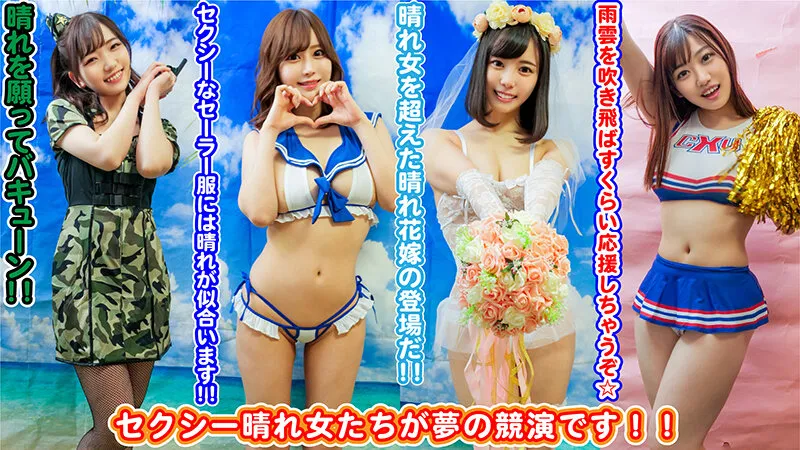 素人パンチラ in 自宅で個人撮影会 vol.068【夏空ピカーン！4コスプレ】素人モデル美女4名 梅雨のジメジメ模様を吹き飛ばす快晴の様な高気圧エロエロコスプレ娘大集合！