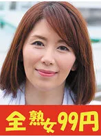 【99円】【人気熟女】快楽を求める美熟女 翔田千里 口内発射編