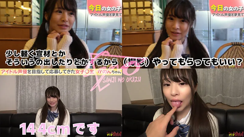 【JK】ガチ中ドキュメント！！【さんじのガチなか！】本物半外半中！？【1.彼氏に内緒で中出しちゃった女○○生】【2.声優志望の女○○生を騙して中出し】【3.あの人気女優と二人きりだし…内緒の中出し】全てノーカットでお届けの嘘無し！騙し無し！ 枢木あおい