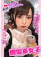 【星仲ここみ】地雷系女子 ここみ