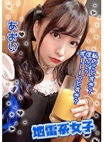 【枢木あおい】地雷系女子 あおい