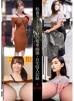 【EMILY 若宮穂乃】粘着ストーカーMの電車痴漢・自宅侵入記録＃87・88