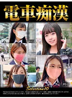 【泉りおん 白石のん 三島サラ】電車痴漢selection10【JK痴漢・盗撮・中出しレイプ動画流出】