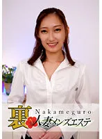 【松河智奈美】本番あり！中目黒人妻 裏メンズエステ 智奈美