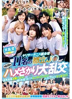 【大原あむ 菊池まや 夏目藍果 星仲ここみ 他】【JK】ヤリサーテニス部合宿 11名の都立J● 1泊2日のハメざかり大乱交