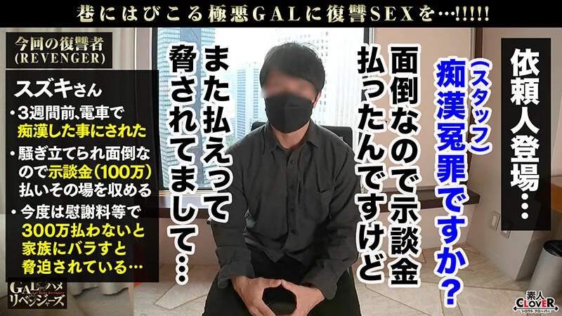 【森日向子】他を圧倒する曲線美ボディ！冤罪痴○を生み出すアイドル級の美顔GAL光臨！美しすぎる極スリムBODYに容赦ない玩具責め！腰ガクガクの超敏感キツキツマンコに逃げ場無しの強○種付け！！中出し直後にリピートリベンジSEX！絶倫ギャルにザーメンを…【GALハメリベンジャーズ】