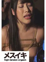 【99円】【春原未来】緊縛の虜となる美女の変態姿 Part.3