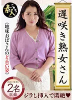 【人妻不倫NTR中出し】遅咲き熟女さん 見たくないですか？ 地味なおばさんのどエロい姿22