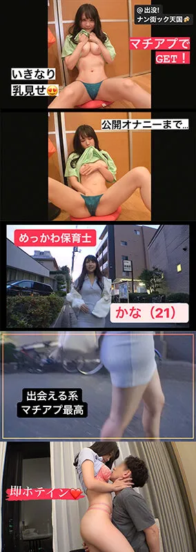 【川菜美鈴 成沢きさき 吉岡ひより】素人ナンパ即パコドキュメンツッ！パコちゃんBEST ＃006「マッチングアプリでSSR美女と生パコ！＆＆ストナンで捕まえたカップルの彼女を彼氏の前で寝取り生SEX！最高のッッ...245分ッ」