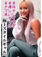 【蘭華】【パパ活ギャルハメ撮り】【極上スタイル美人ギャルインフルエンサー】自分のブランド立ち上げたいからP活。週5でパパチ●ポをナマでくわえ込むエロ過ぎ欲しがりマ●コと中出しハメ撮り