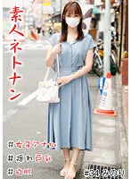 【真白みのり】素人ネトナン ＃生中 ＃女子アナ似＃隠れ巨乳＃白肌＃ヤリモク＃パイパン【素人中出しハメ撮り流出】