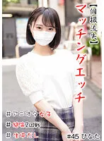 【愛野ひなた】【個撮流失】マッチングエッチ ＃アニオタ女子 ＃小柄 ＃生中だし ＃極フェラ ＃絶倫2回戦