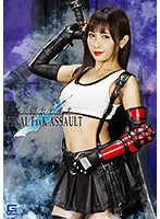 【FF7 ティファ】美闘士ティナ ～FINAL Fxxk ASSAULT～ 逢見リカ