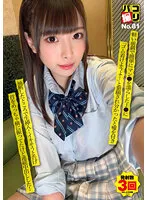 【中丸未来】パコ撮りNo.81 軽い前戯で簡単にマン●を濡らしたJ●に「ゴム着けようよ…」と懇願され分かったと嘘を付き油断したところで生挿入！イキそうと告げ首をめっちゃ横に振ってたけど連続中出しした！