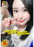 【中条りの】【JK】パコ撮りNo.85 「乳首…凄く硬くなってる♡」Gカップで巨乳なJ●に「ナマでヤリたい♪」と言われて2回も中出しした！