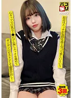 【渡辺葵依】【JK】パコ撮りNo.93 最近はエッチが気持ち良くなって楽しいというGカップで巨乳なJ●にゴム無しエッチを進めてガンガンにピストンして連発中出し！