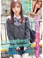 【JK3中出し】完ナマSTYLE@りな ちっちゃエロい10秒即イキ3年生 日向理名