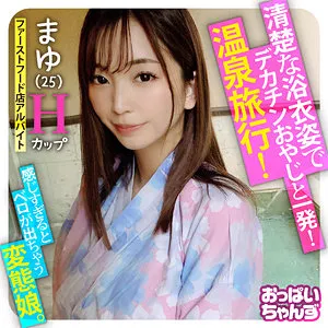 【鈴木真夕】まゆ【Hカップ素人ハメ撮り流出】