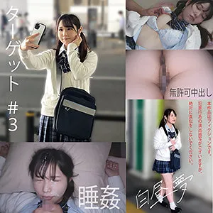 【牧野みおな】MI003ちゃん【JK盗撮・痴漢・睡眠薬昏睡レイプ動画流出】