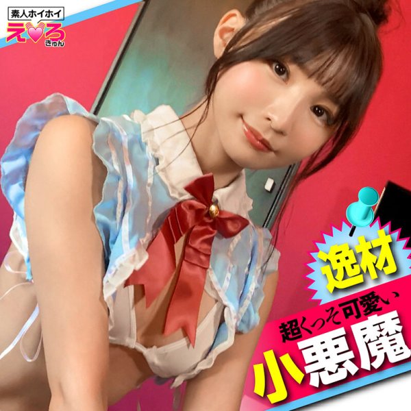 【伊東める 他】ホイホイえろきゅん 3 素人ホイホイ・えろきゅん・個人撮影・マッチングアプリ・ハメ撮り・素人・SNS・顔射・美乳・清楚・4発射・電マ・美脚・スレンダー・コスプレ・美少女