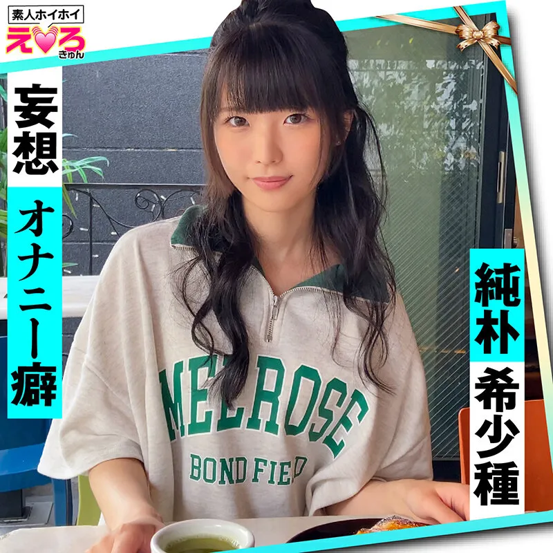 【野々宮あめ 柏木こなつ 希咲那奈】ホイホイえろきゅん 6 素人ホイホイ・えろきゅん・個人撮影・マッチングアプリ・ハメ撮り・素人・SNS・裏アカ・清楚・顔射・スレンダー・コスプレ・電マ・美少女