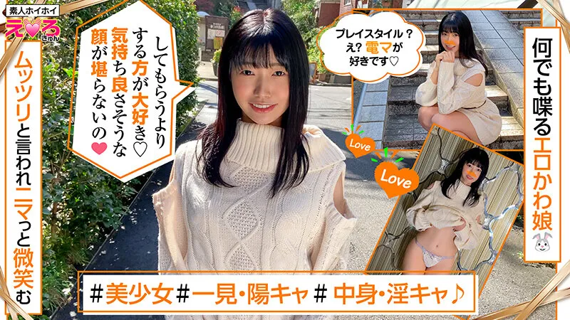 【琴音華 牧野みおな 都﨑あやめ ここな友紀】ホイホイえろきゅん 9 素人ホイホイ・えろきゅん・個人撮影・マッチングアプリ・美少女・ハメ撮り・素人・SNS・裏アカ・清楚・電マ・顔射・コスプレ