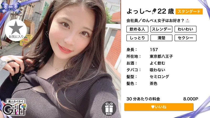 【吉岡ひより】よっし～【Cカップギャラ飲みハメ撮り流出】