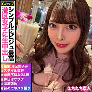 【蘭々】ラン【Gカップ港区女子中出しハメ撮り流出】