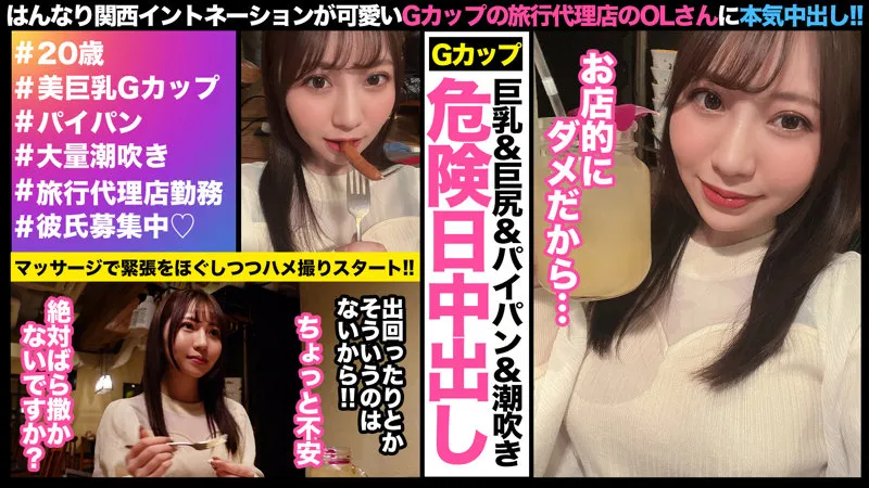 【流川莉央】リオ【GカップOL 高級デートクラブ中出しハメ撮り流出】