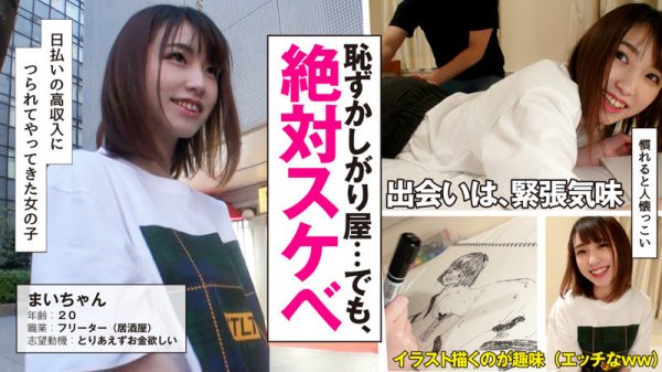 【宮森みすず】まい【居酒屋バイト20歳】