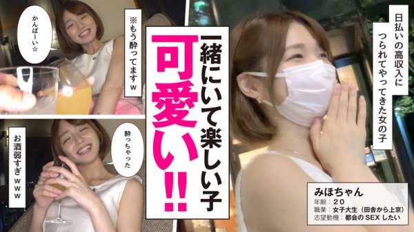 みほ【JDハメ撮り】