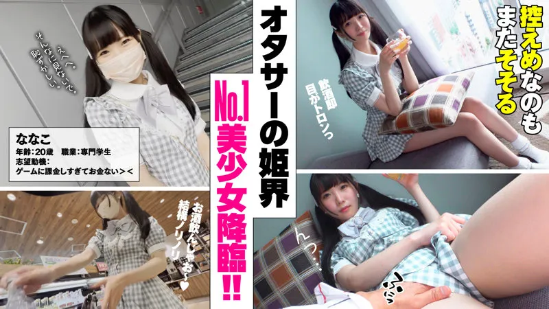 【希咲那奈】ななこ【Aカップロリ系素人アスカ・ラングレーコス中出しハメ撮り流出】