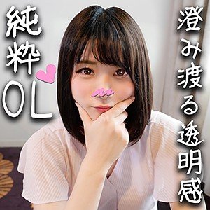 みおり【永野芽郁似OL】