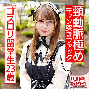 【ジューン・ラブジョイ】クレア【アメリカ人ゴスロリ留学生 ハメ撮り流出】