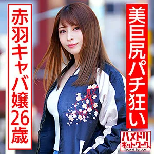 【永野つかさ】ルリ【赤羽キャバ嬢 中出しハメ撮り流出】