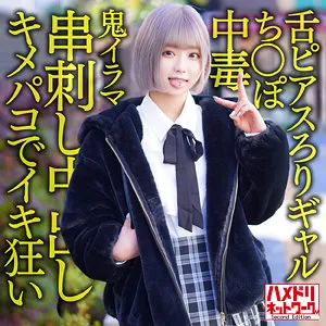 【るるちゃ。】るり【舌ピアスロリギャルナンパ中出しハメ撮り流出】