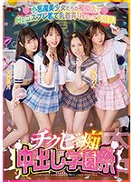 小悪魔美少女たちが模擬店でHなコスプレ着て乳首弄りまくって大騒ぎ！チクビっ痴中出し学園祭 白桃はな 松本いちか 堀北わん 天然美月