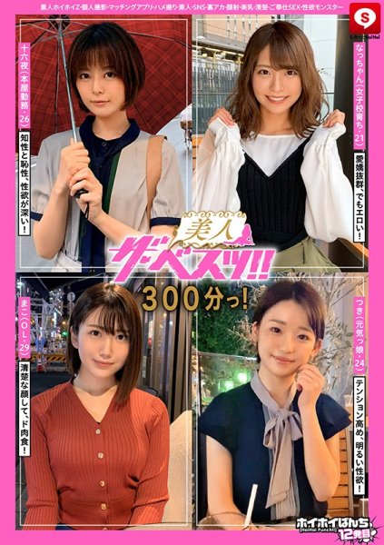 【東條なつ 他】ホイホイぱんち 12 素人ホイホイZ・個人撮影・マッチングアプリ・ハメ撮り・素人・SNS・裏アカ・顔射・美乳・清楚・美人・スレンダー・ほろ酔い・性欲が強い・ご奉仕SEX・性欲モンスター